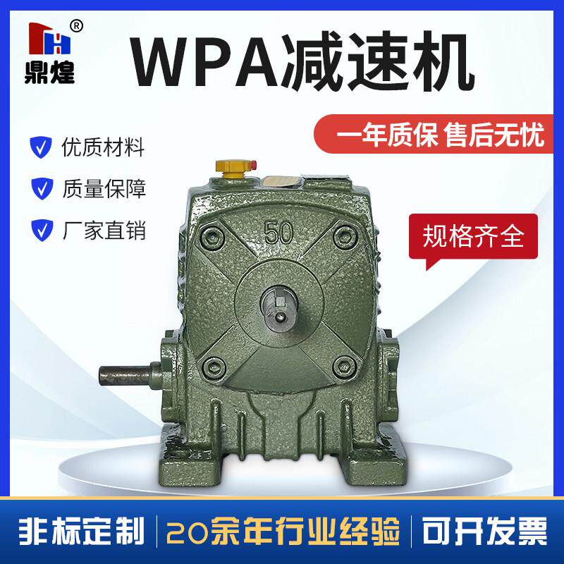 WPA涡轮蜗轮蜗杆减速机小型铁壳带电机减速器齿轮减速箱立式手摇