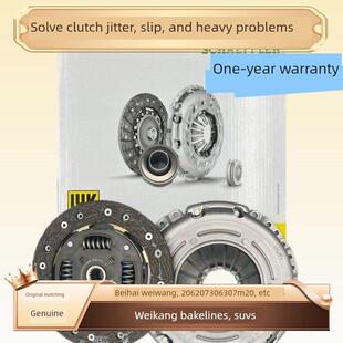 307 原装 M50F M30 S50离合器件总成 北汽未央306离合器三件套M20