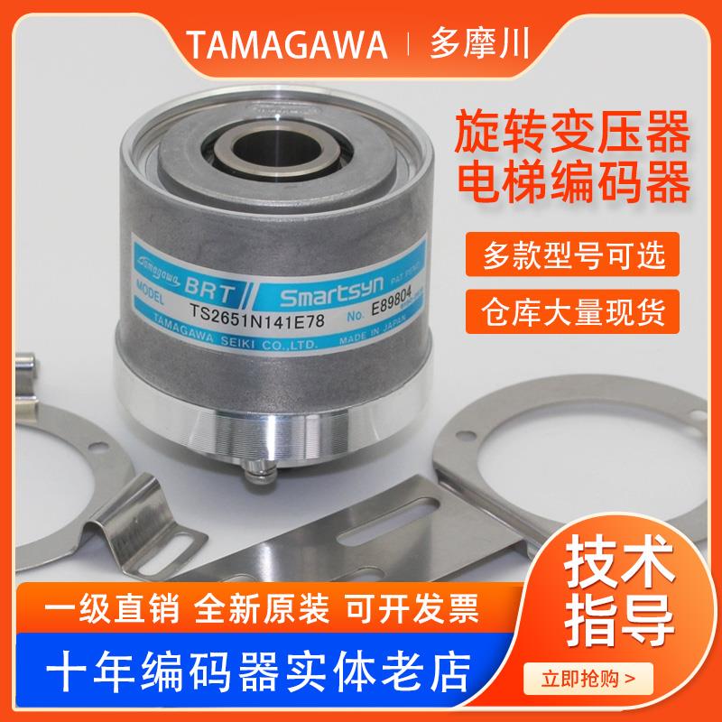 多摩川编码器TS2651N141E78电梯直流电机TS2640N321E64旋转变压器