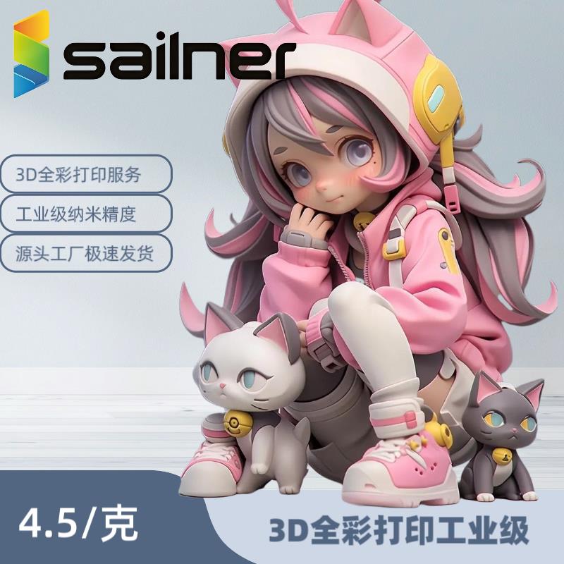 塞纳专业3d农场全彩纳米级打印模型定制工业级代打印光敏树脂手办