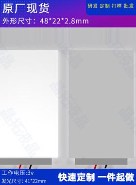 现货白色LED导光板48*22*2.8MM发光板3V方形背光源可定制开发板