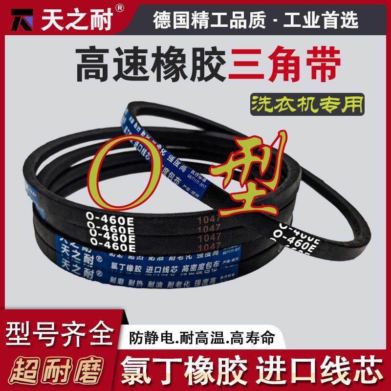 橡胶三角皮带Z/O型 O513 O515 O520 O522 O524 O525 洗衣机传动带