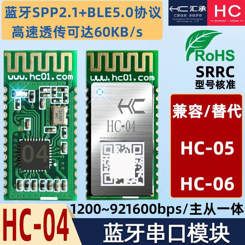 HC-04兼容替代HC05/HC06蓝牙模块SPP2.1主从一体BLE5.0串口转透传