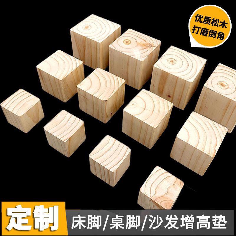 垫木块增高床脚桌腿加高小木块方料木头家具茶几垫高实木木方块木