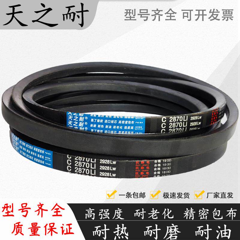 皮带三角带C型C1000-C7500农用工业机器船用破碎机粉碎收割机传动