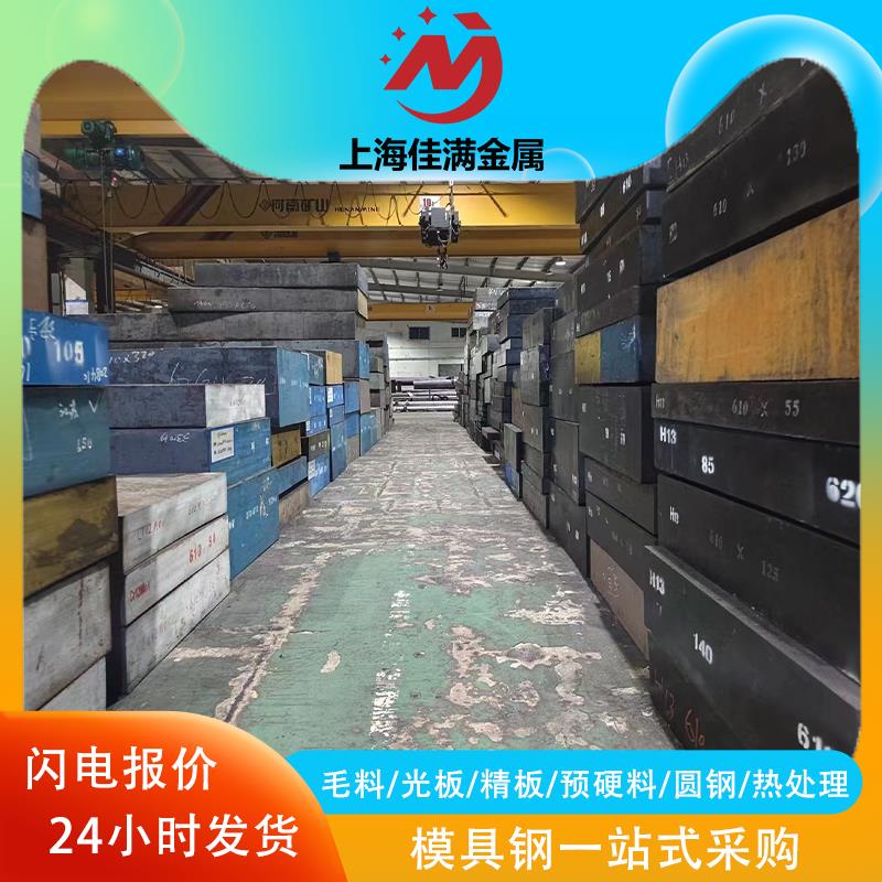 塑料模具钢S136 NAK80扁钢1.2738 2316H精光板2083 4Cr13H圆钢棒