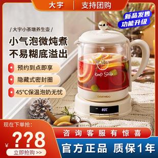 大宇养生壶家用多功能办公室小型全自动恒温烧水壶煮茶器煮花茶壶