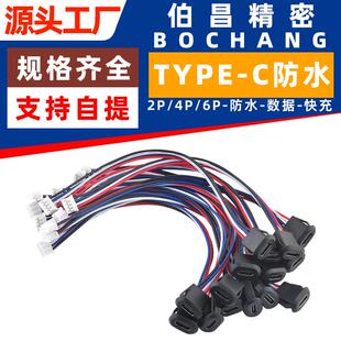 防水typec母座2P4P6P带线螺牙数据快充PH2.0端子USB C公母头接口