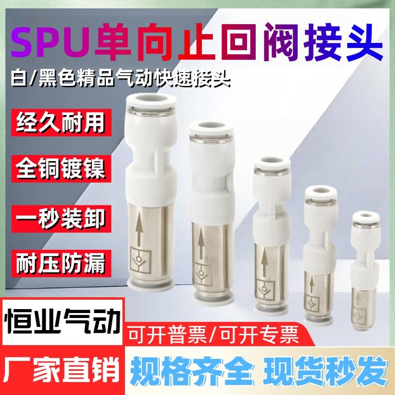 气动快速快插止回阀 SPU气管单向逆止阀 气压系统止回阀配件
