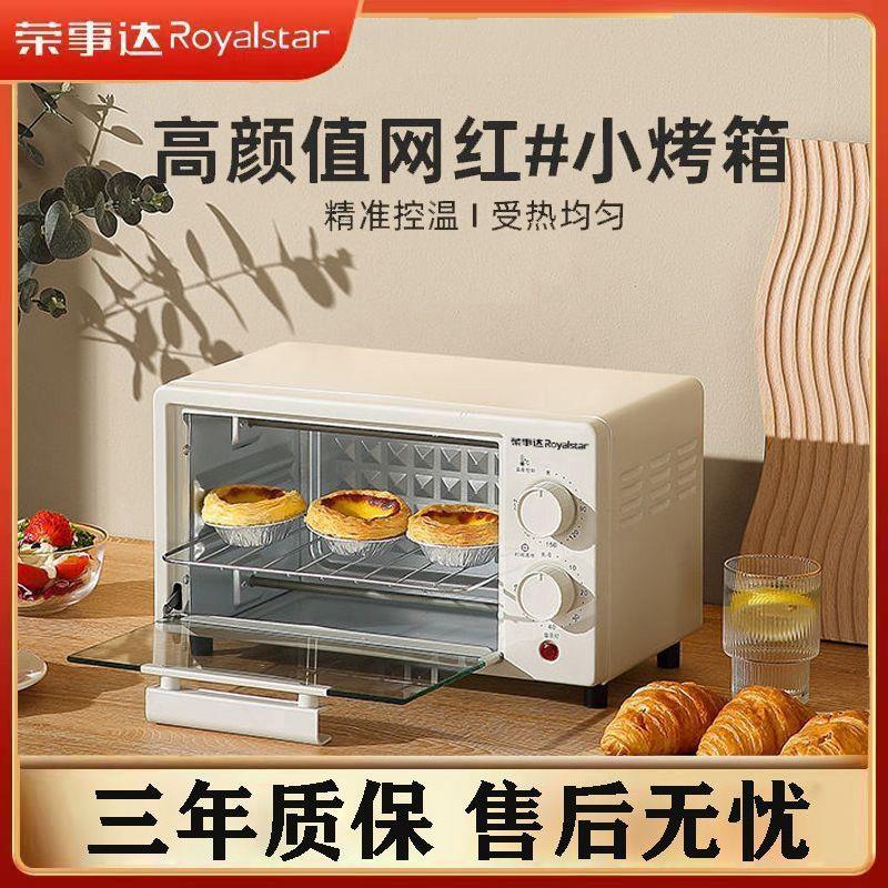 荣事达电烤箱新款家用小型烘焙多功能全自动12升双层迷你全自动