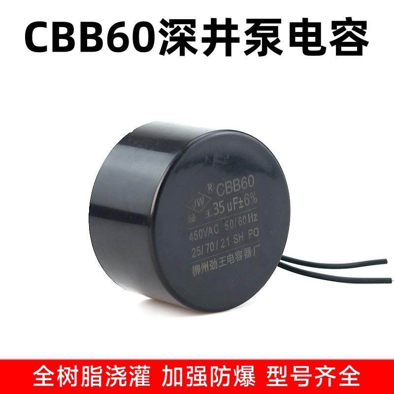 不锈钢深井泵电容 CBB60油浸水泵电容 20/30/35/40/45/50/60/70uf
