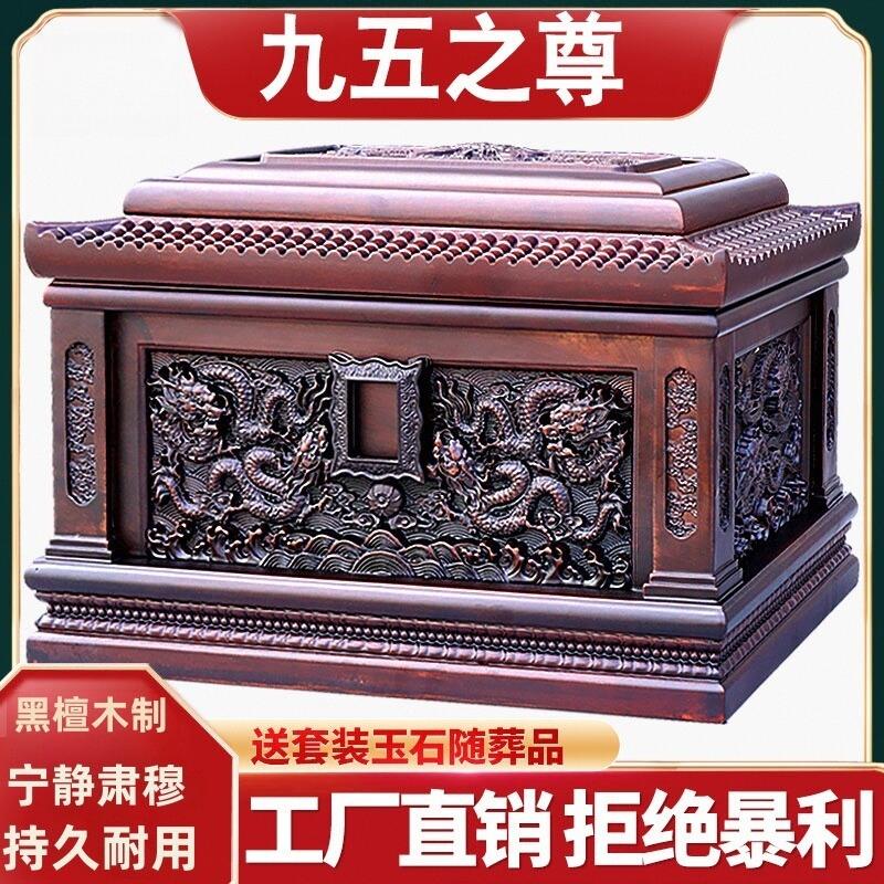慈安堂骨灰盒实木黑檀木棺材殡葬用品火骨灰盒专业办理代捐寿盒