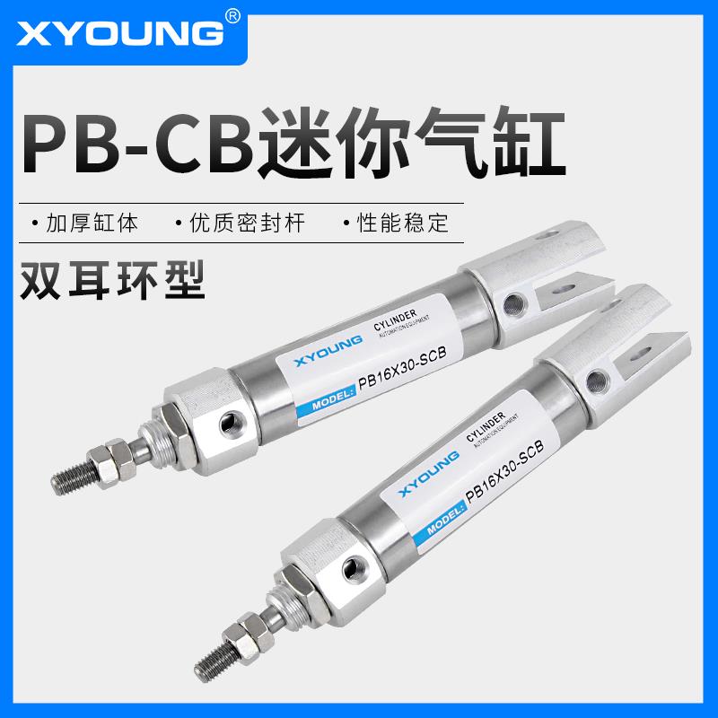 双耳环U型迷你气缸PB10X50-SCB预缩不锈钢迷你气缸PSB10X20-SCB