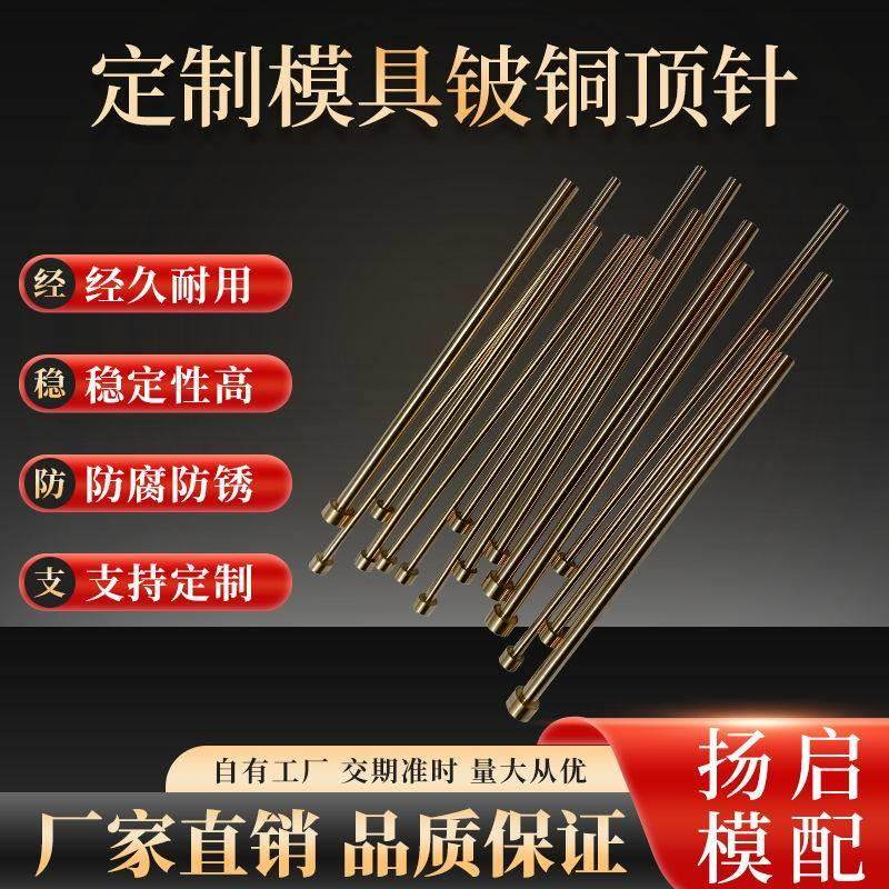 模具配件铍铜顶针司筒铍铜镶件镶针非标订做,标准件/零部件/工业耗材,顶尖/顶针,淘宝优惠券,粉丝福利购,淘宝优惠卷