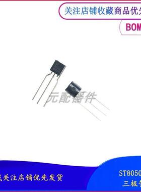 全新原装 ST8050D 8050D 直插功率三极管 TO-92三极管