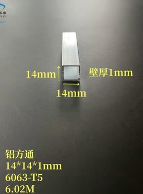 铝合金方管14*14*1mm铝方通6063空心管四方铝管家具型材diy铝条