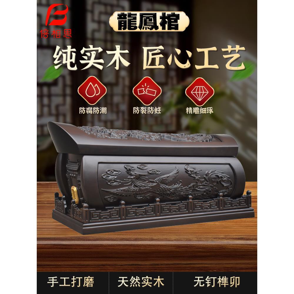 实木小棺材榫卯无钉高档黑檀龙凤围栏骨灰盒男女迁坟寿材殡葬用品