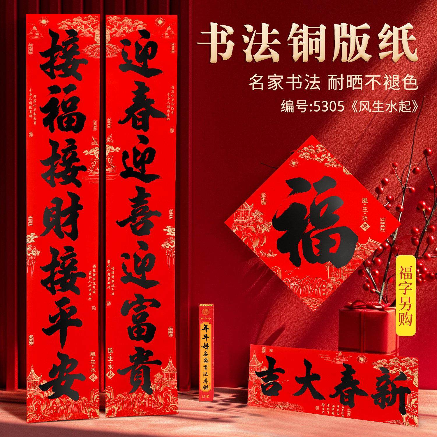 2026马年春联新款新年加厚铜版纸书法对联家用大门耐晒不褪色,节庆用品/礼品,对联,淘宝优惠券,粉丝福利购,淘宝优惠卷