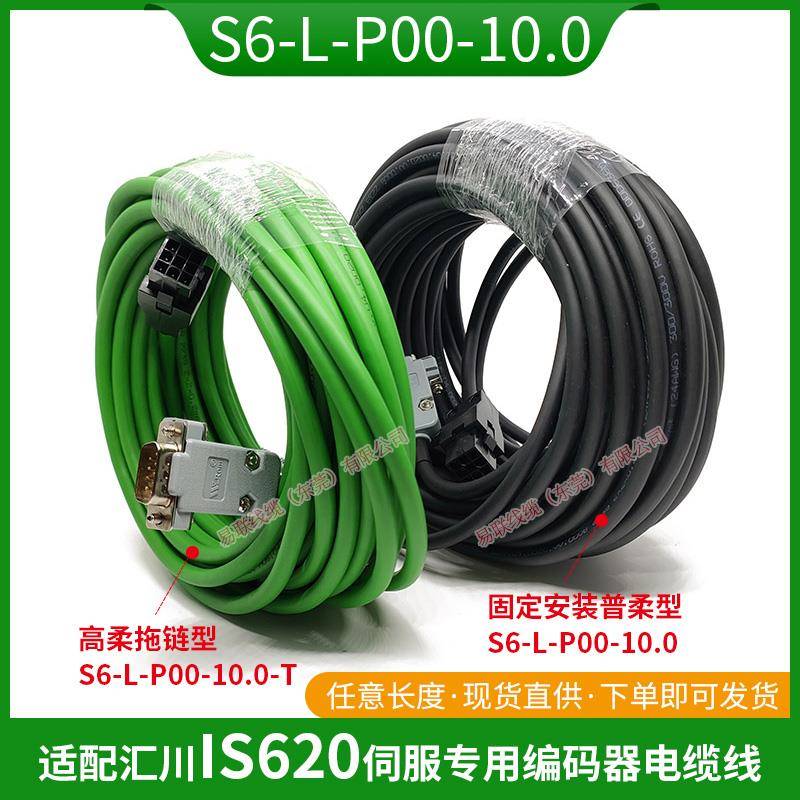 适配汇川IS620伺服专用编码器电缆线高柔拖链S6-L-P00-10.0-T现货