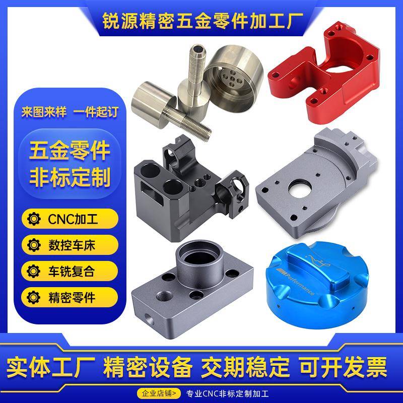 需定制CNC铝合金加工精密机械五金零件非标定制不锈钢数控车床黄