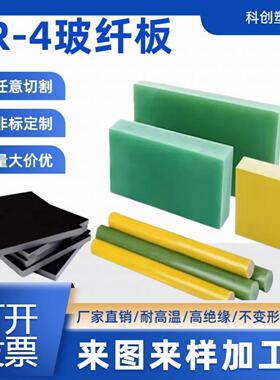 环氧树脂板 水绿色ER4玻纤板加工电工绝缘定制耐高温防静电