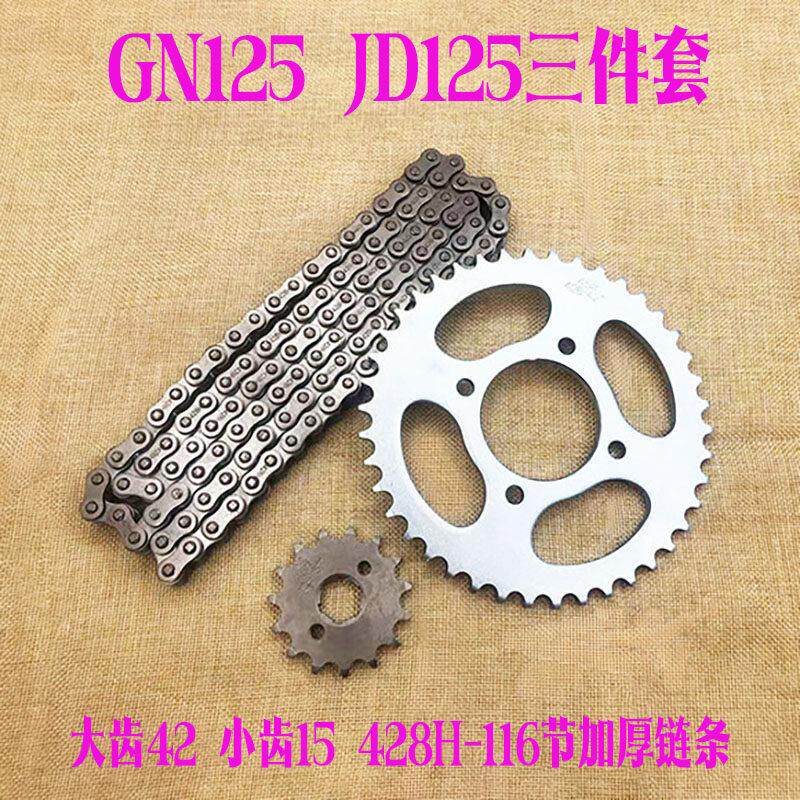摩托车捷达JD125 钻豹 套链42齿大小链轮加厚链条428H116节三件套