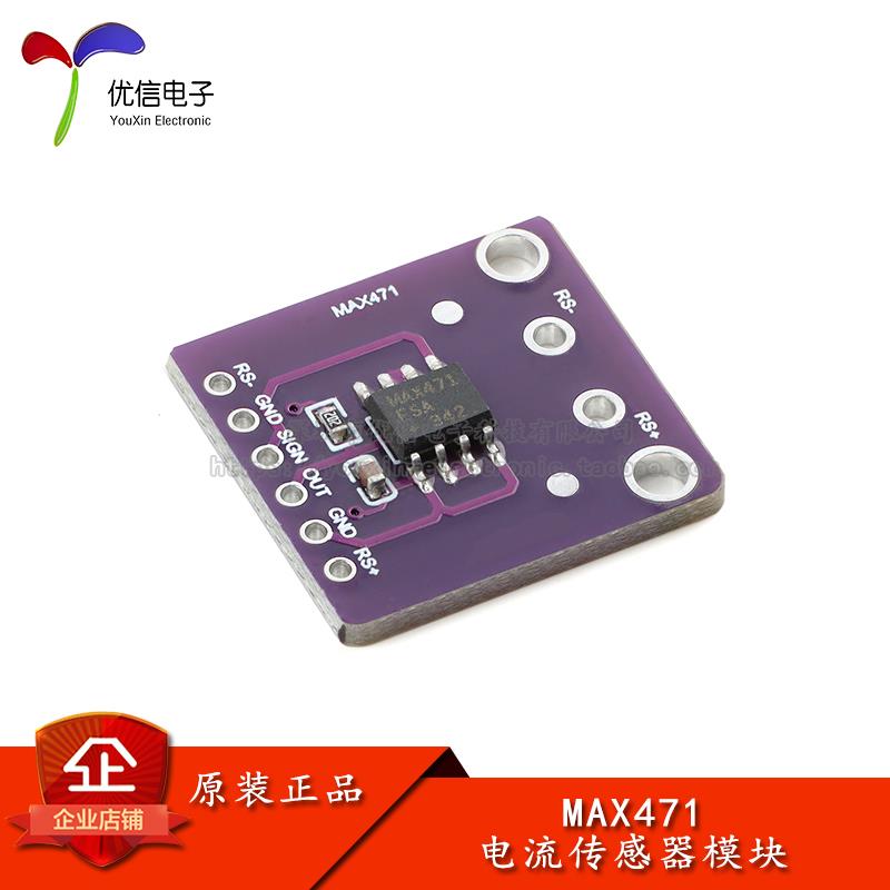 优信电子_MAX471 电流感测器模块 电流电压检测测量模块 3A量程