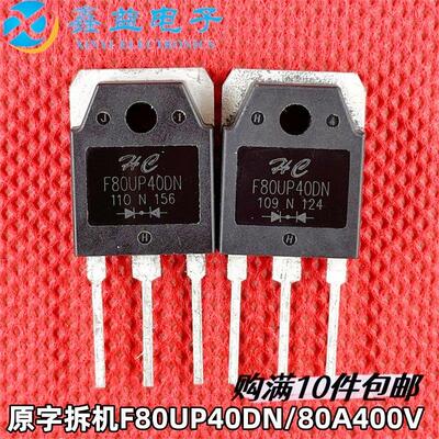 F80UP40DN MUR80FU40DCT 原装拆机焊机快恢复二极管 MM80FU040PC