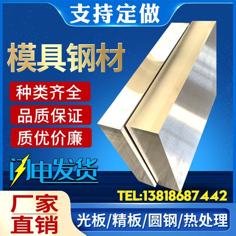 模具钢材D2 dc53 S136 H13 cr12mov圆钢 440C p20 718 skh-51钢板
