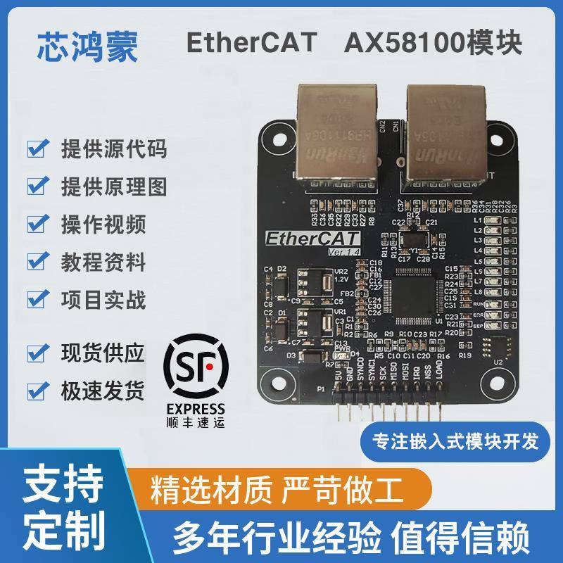 EtherCAT开发板 AX58100开发板 从站 CANOPEN CIA402学习 SPI接口