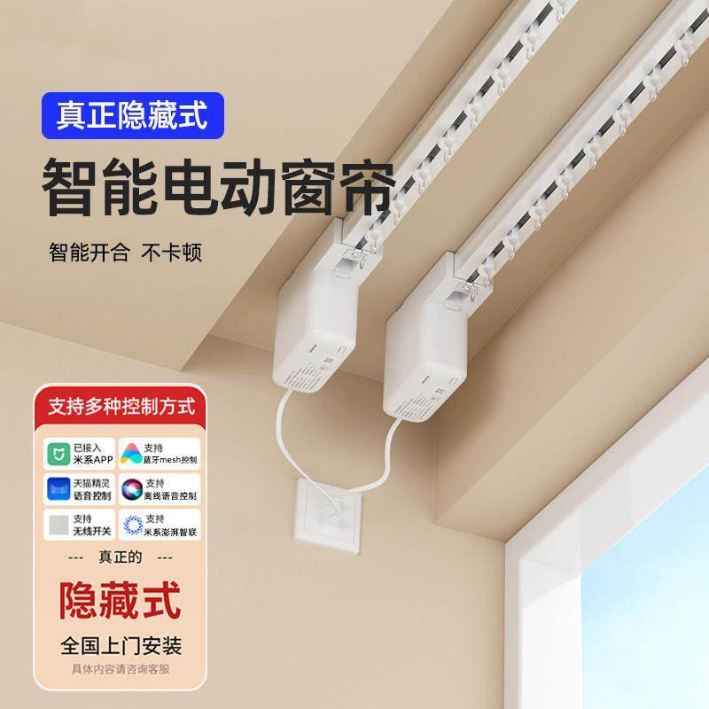 隐藏式电动窗帘智能遥控轨道全自动静音小电机双轨适用于天猫米系,电子/电工,智能窗帘/电动窗帘,淘宝优惠券,粉丝福利购,淘宝优惠卷