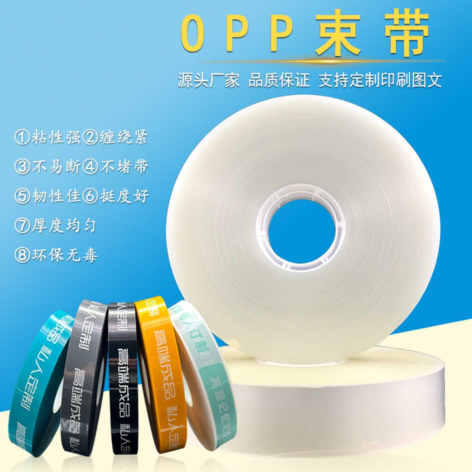 opp束带透明热熔胶带束带机捆扎带全自动包装机塑料扎带窗帘打包