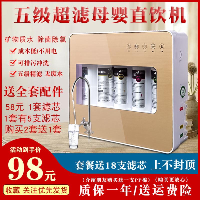 净水器家用直饮五级超滤过滤器水龙头饮水净水机通用套装pp棉滤芯