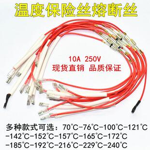 电饭煲压力锅金属温度保险管丝热敏电阻二极管温控传感器10A250V