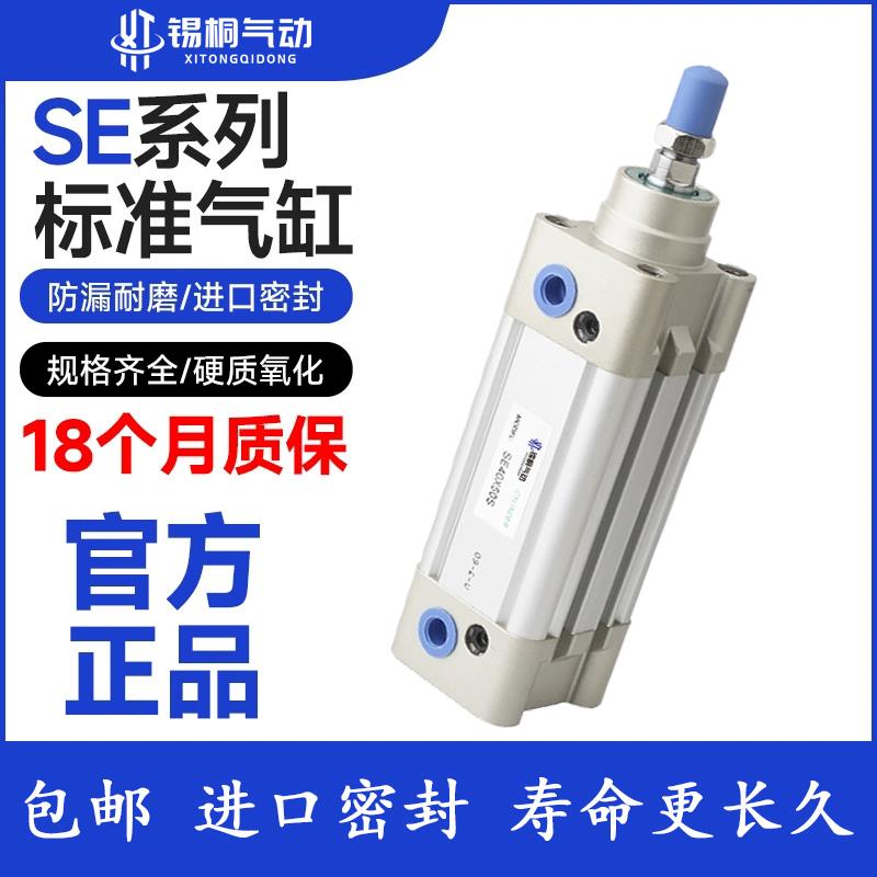 大推力40标准气缸单杆SE32/50/63/80/100/125X25X75X150X175X200S