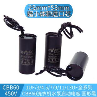 4.5 450V体积25X5 循环泵水泵电容暖气泵CBB60 13UF 3.5UF