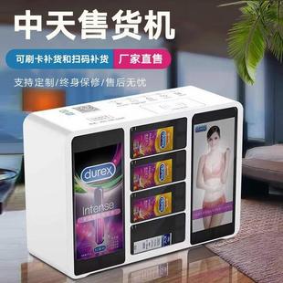 旅馆自助贩卖机 酒店售货机无人自动客房小型智能商用迷你宾馆扫码