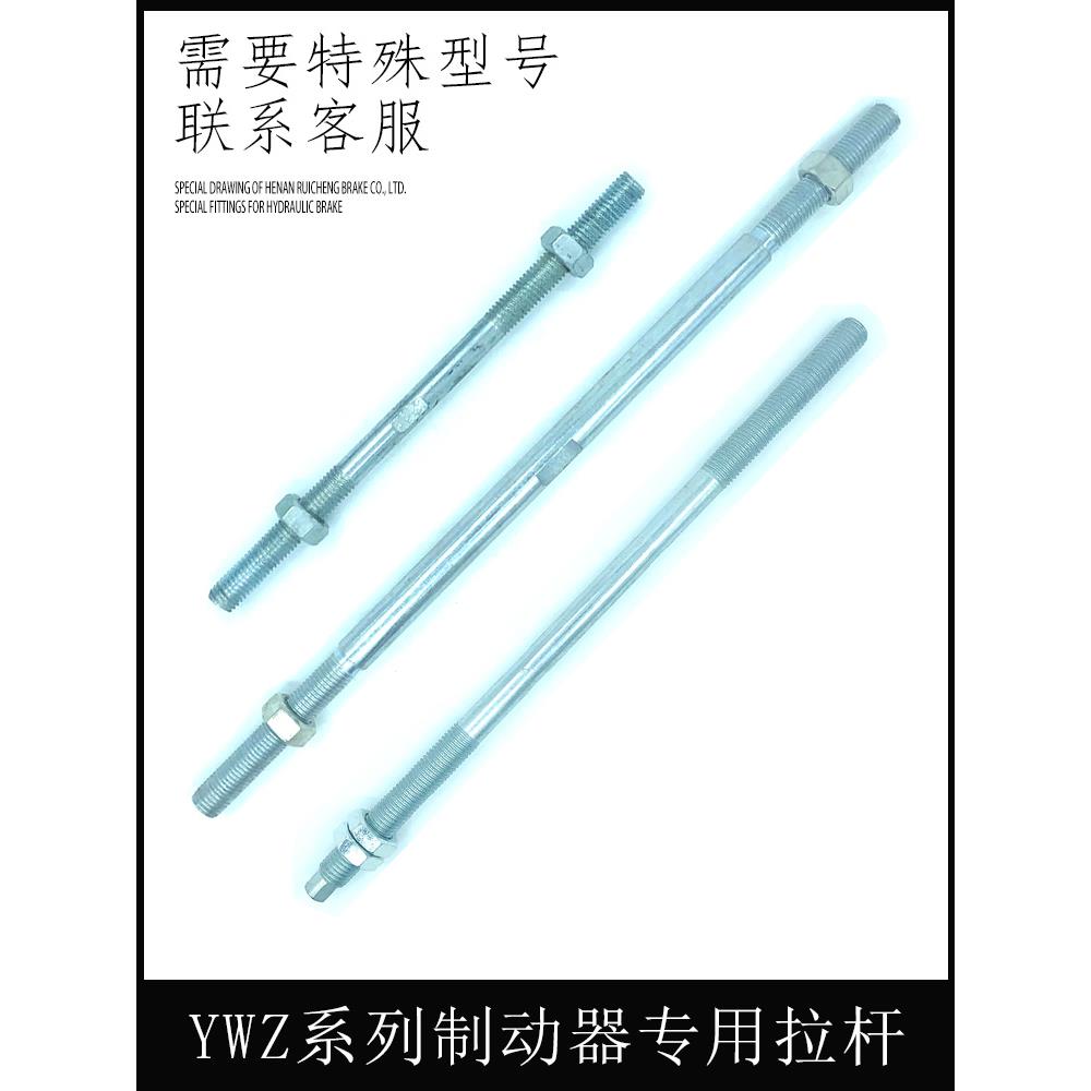 Ywz4 Ywz电动液压制动杆正反向丝杠200 300 400 500制动杆