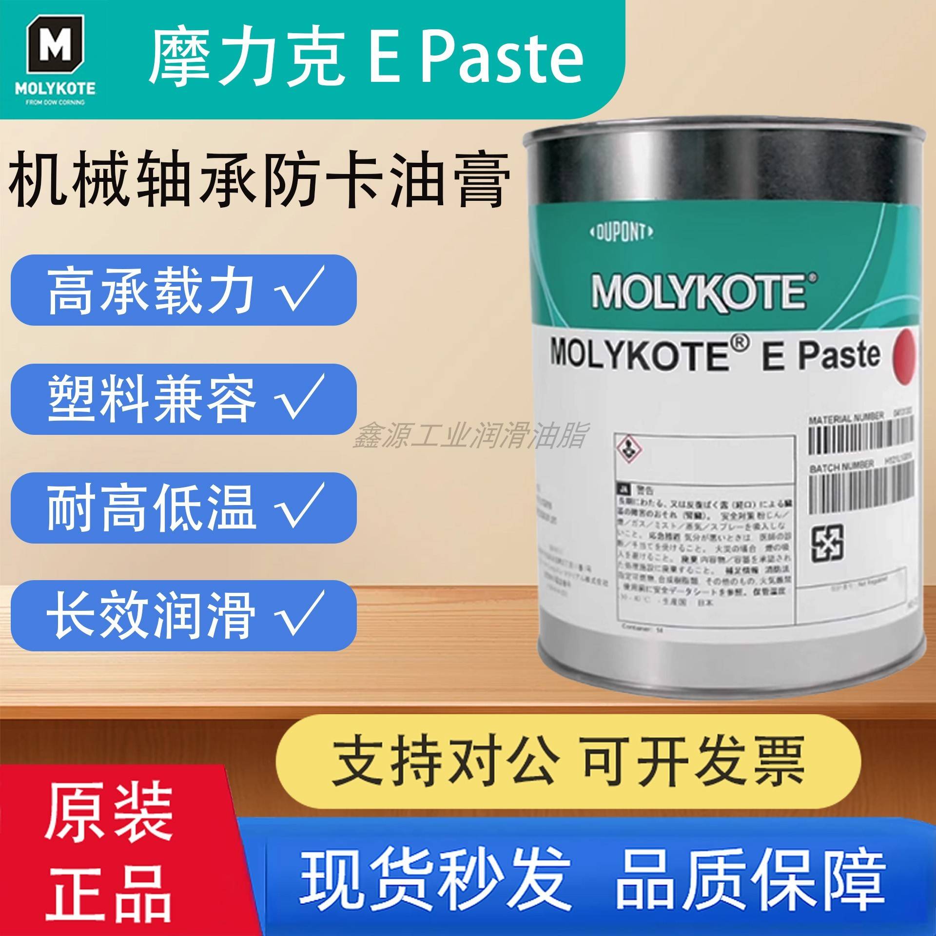 摩力克MOLYKOTE E Paste润滑油脂金属塑料齿轮轴承滑轨油膏