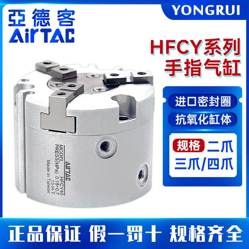 正品亚德客HFC系例HFCI二爪HFCY三爪HFCX16 20 25 32四爪手指气缸