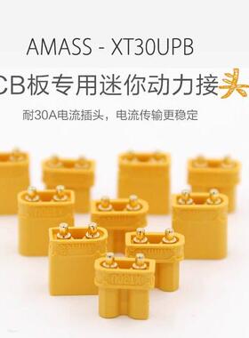 Amass艾迈斯原装正品XT30UPB公母大功率插板连接器插头PC板专用