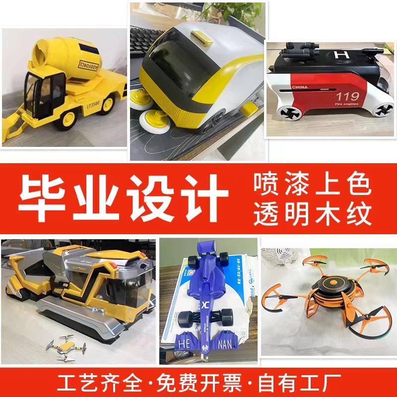 3d打印服务模型毕业设计手板制作打样不锈钢铝合金覆膜上色尼龙