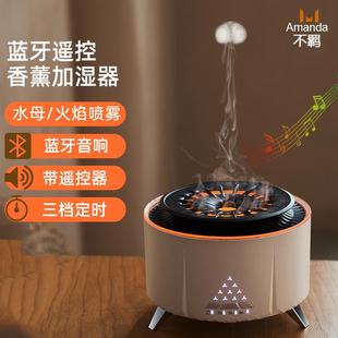 藍牙音箱加濕器白噪音解壓水母火焰香薰機桌面大霧量精油擴香機