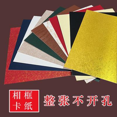 相框卡纸内衬整张不开孔彩色白卡纸装饰画框四周国画卡纸手工垫底