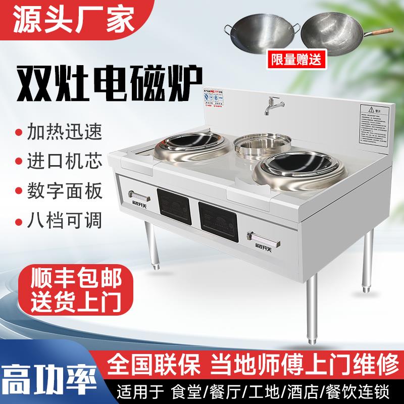商用电磁灶15kw大功率凹面电磁炉单双头炒灶食堂酒店厨房工地餐厅