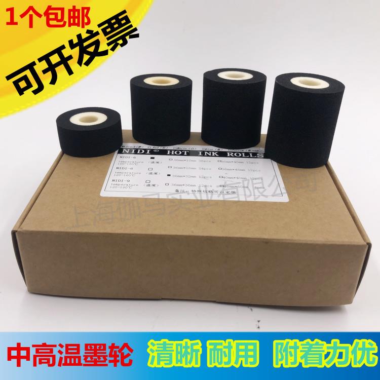 墨轮打码机DK1100高温墨轮36*32 35 40 380F标示机包装机热烫墨轮