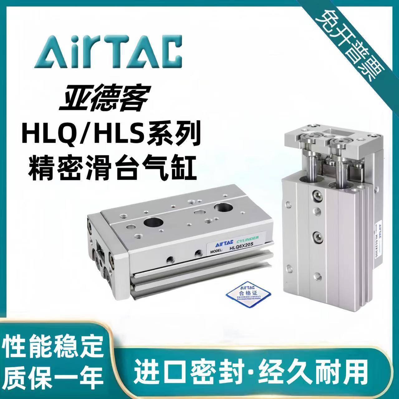 亚德客滑台气缸 HLS6 HLQ6/8/12/16X10X20X30X40X50X75X100SA/SAS