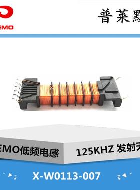 PREMO 低频电感 X-W0113-007 发射天线