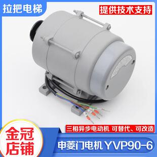 包邮 宁波申菱电梯门机马达三相异步电动机YVP90 6门电机电梯配件