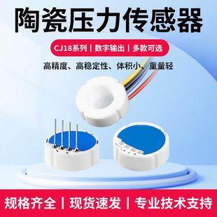 陶瓷压力芯体传感器模拟电压输出温补水压气压油压液压模块传感器